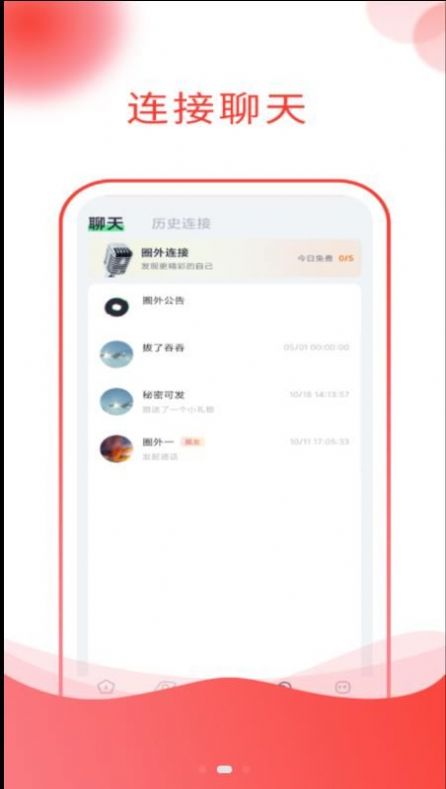 圈外星球app官方下载v1.0.0