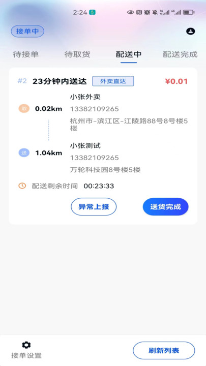 本地一号骑手端app安卓版下载v1.0.0