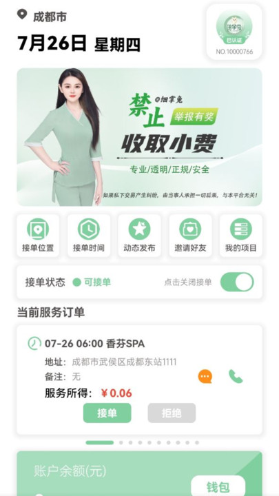 细掌兔技师软件免费版下载v1.0.0