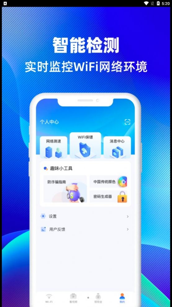 WiFi智连钥匙安卓版下载v1.0.0