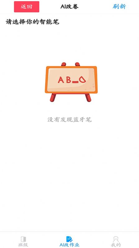 精准作业app安卓版下载v1.1.4