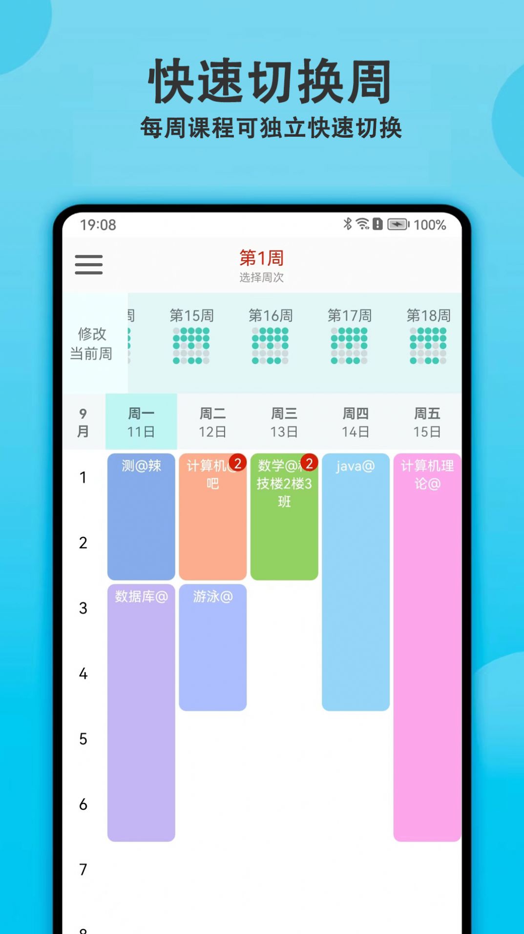 轻记课程表app手机版下载v1.0.0