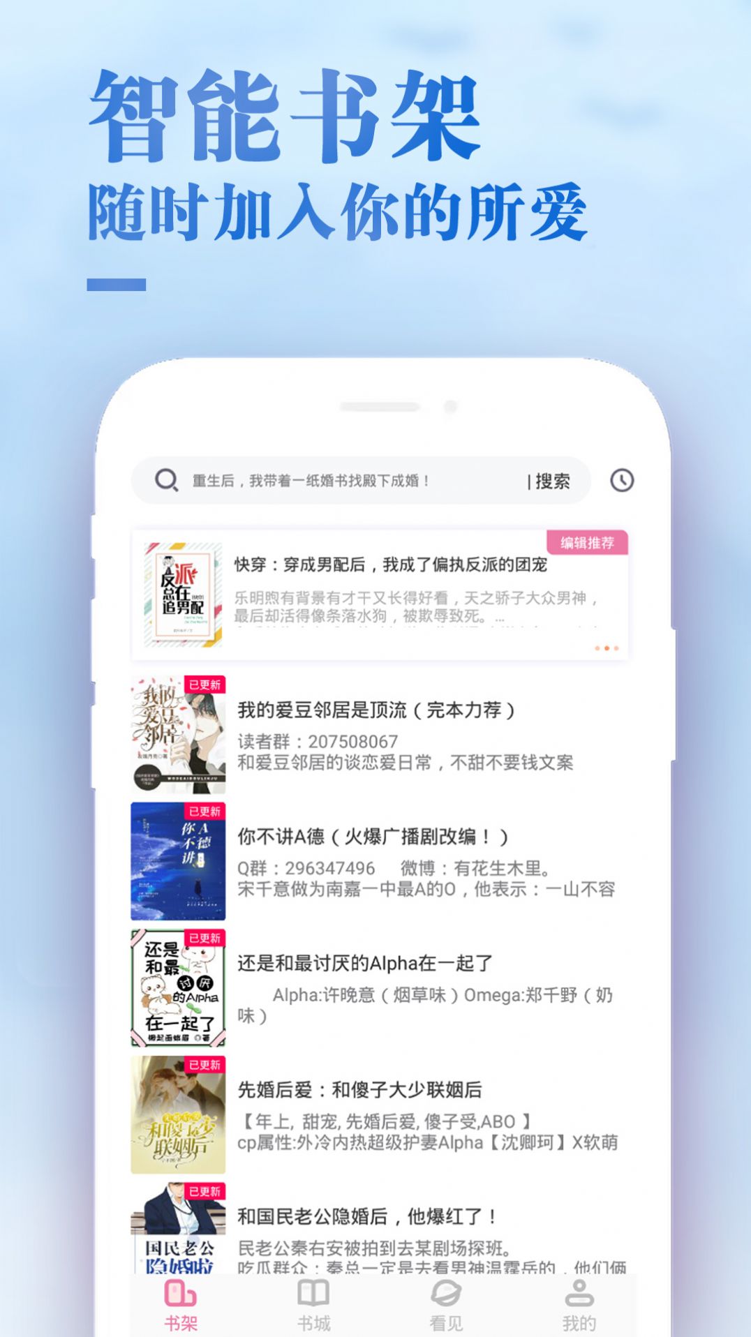 甜心小说免费版app下载v1.0.1