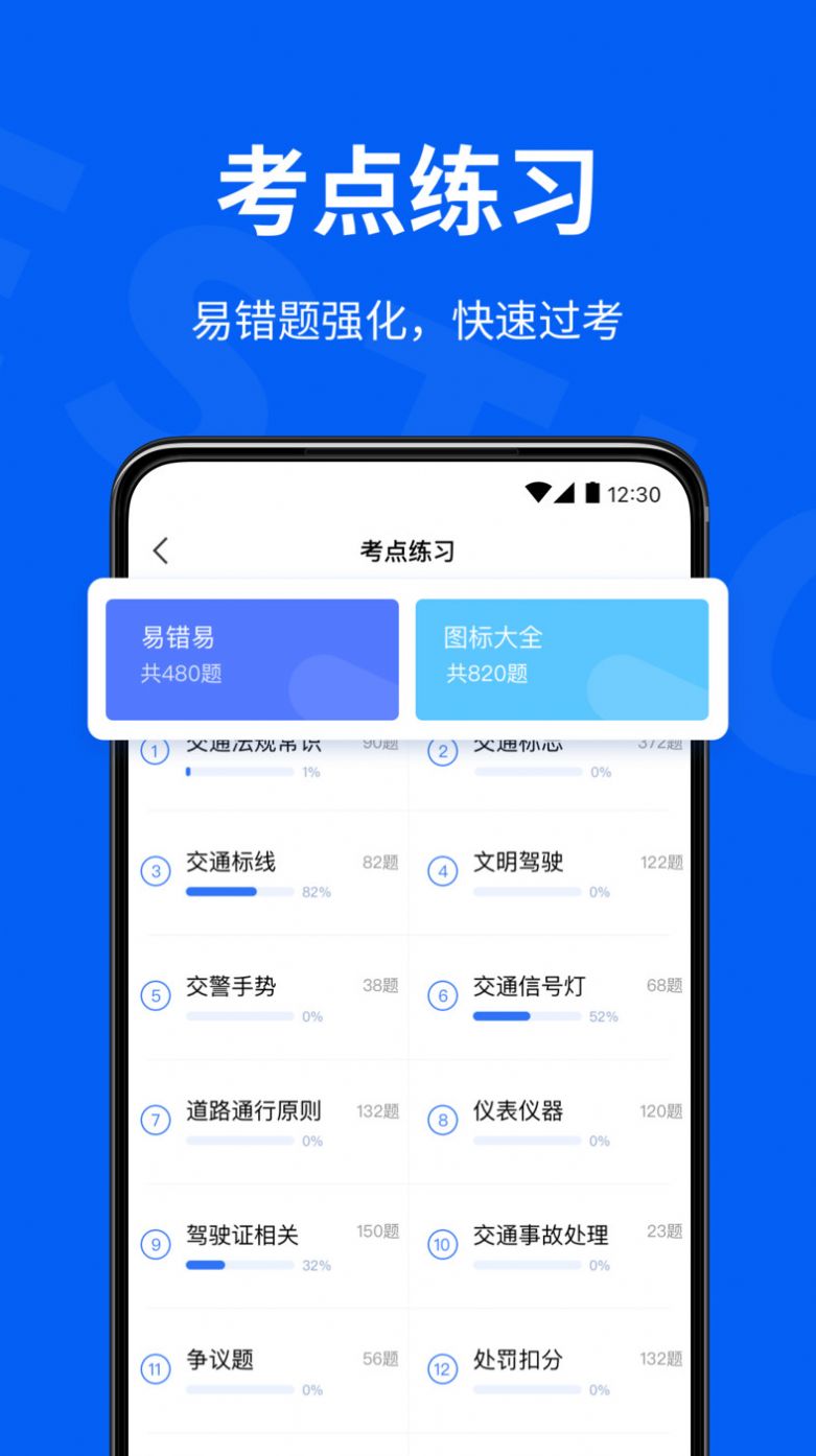 驾校考试通app官方下载v1.0.0