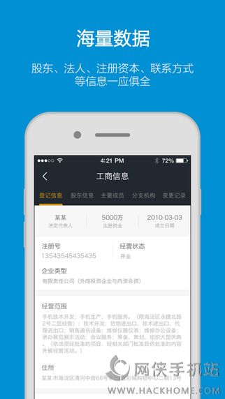 启信宝官网app下载安装v9.18.01