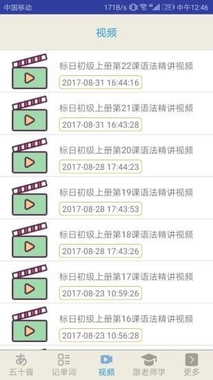 今川日语视频app手机版官方下载v8.4.2