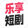 乐享短剧app手机版下载v1.0.0