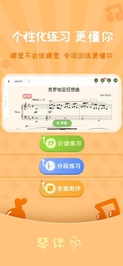 琴伴AI智能钢琴陪练app下载v1.0.1