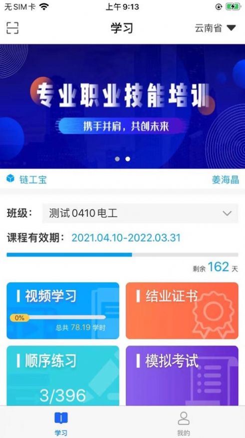 徐州职培在线app免费最新版下载v1.1.3