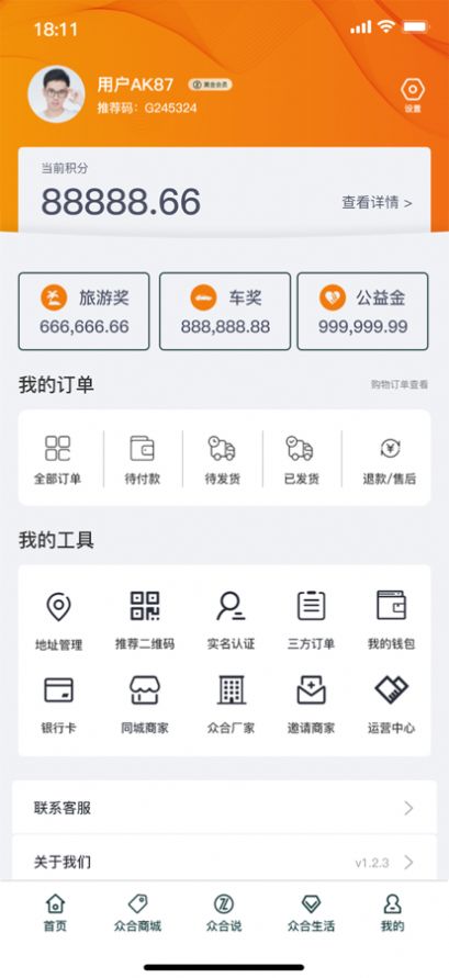 众合康团购app官方下载图片1