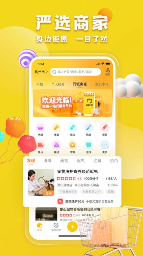 宠胖胖app官方下载v4.3.6