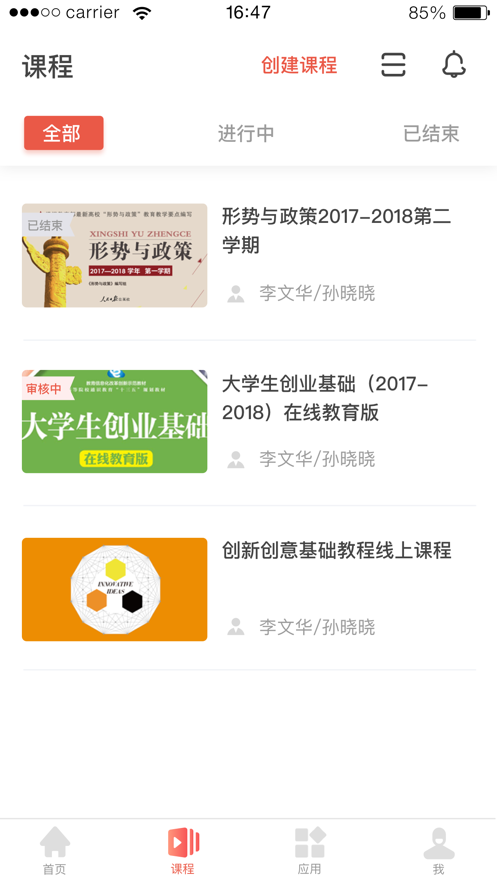 优学院2.0官方app下载v4.9.1