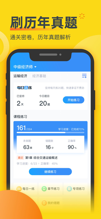 经济师考题库app官方版下载v1.0.0