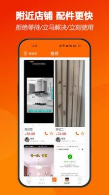 师傅闪到接单app下载v1.0.28