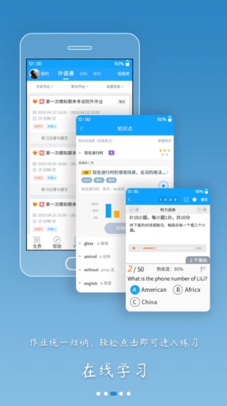 外语通高中版app官方下载最新版v1.0.8