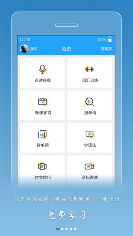 外语通高中版app官方下载最新版v1.0.8