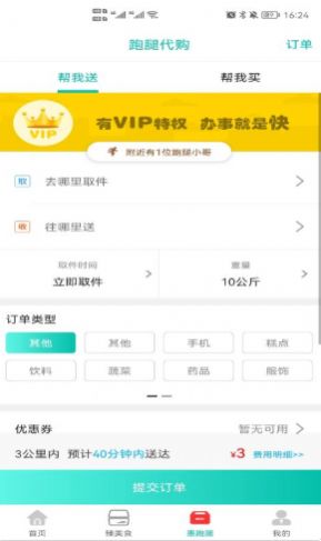 臻惠送app官方版下载v10.5.0