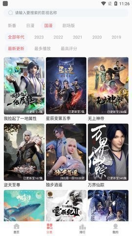 咕咕番动漫app官方下载v1.1.7