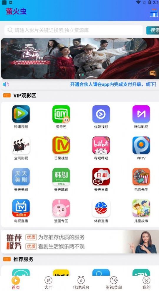 萤火虫影视免费下载appv1.1