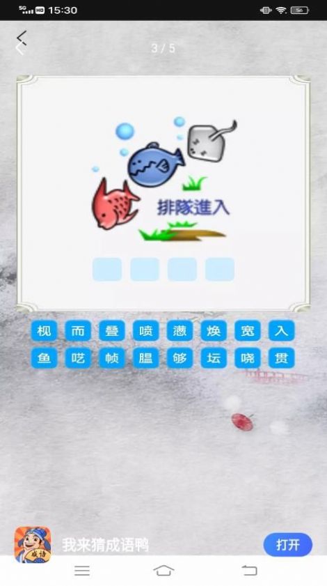 我来猜成语鸭app安卓版下载v1.0.0