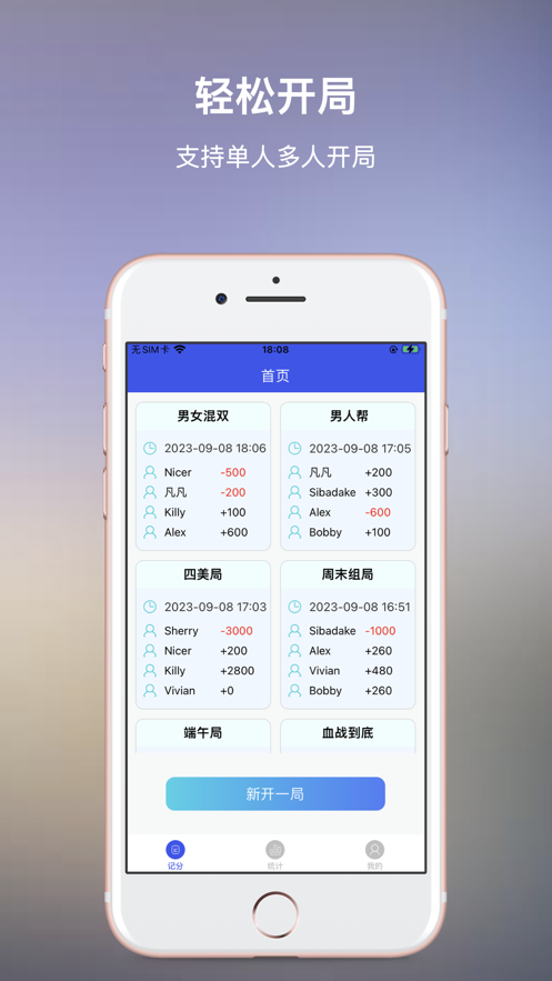 麻友记分器app安卓版下载v1.0.0