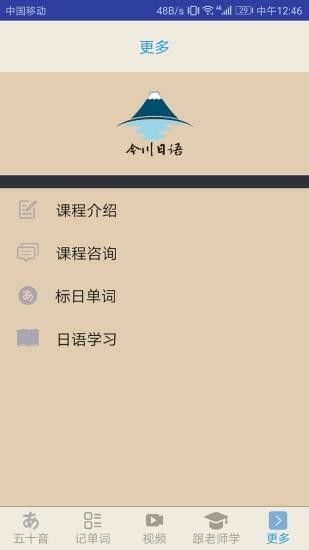 今川日语视频app手机版官方下载v8.4.2