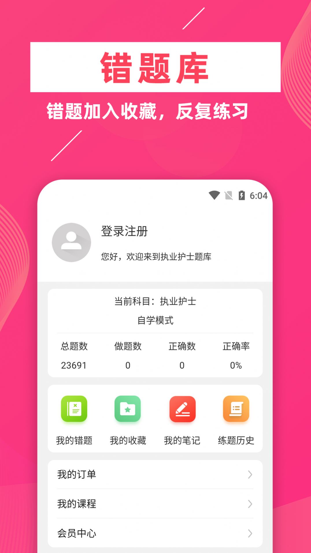 执业护士牛题库app官方下载v1.0.0