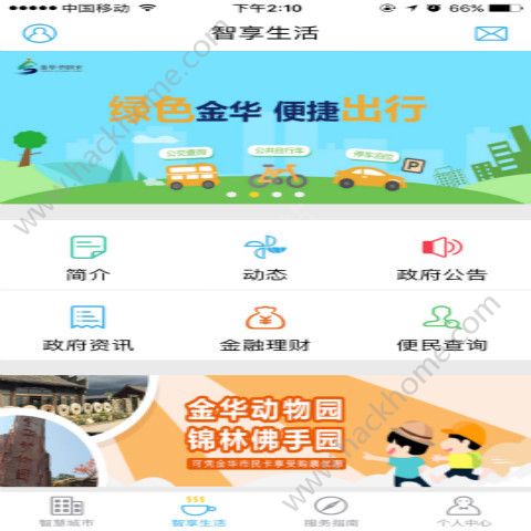 金华市民卡官网软件app下载v3.4.7