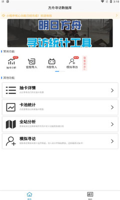 明日方舟寻访统计工具app官方版下载v1.1.0