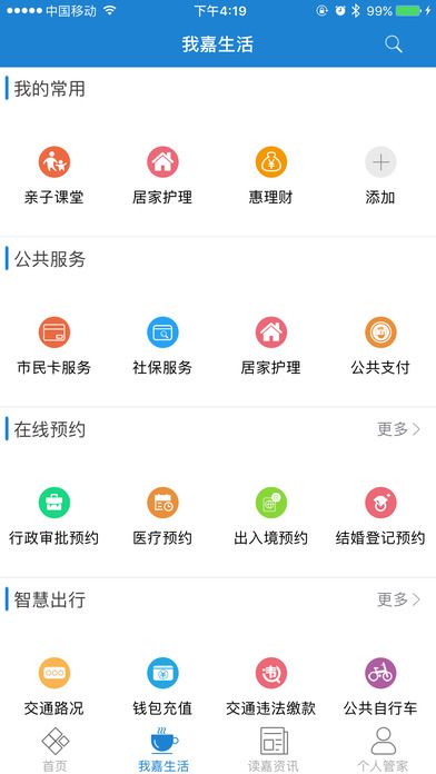 我的嘉兴官网手机版下载appv4.4.3