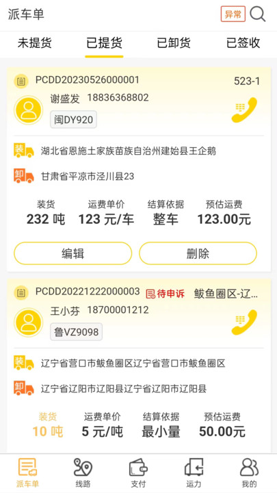 哒哒智运货主端官方版下载v1.0.0