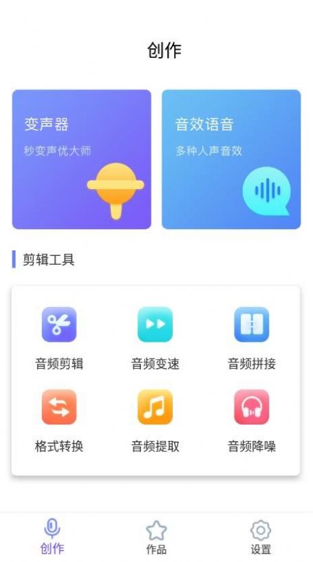 趣味急速变声器app官方下载v1.0