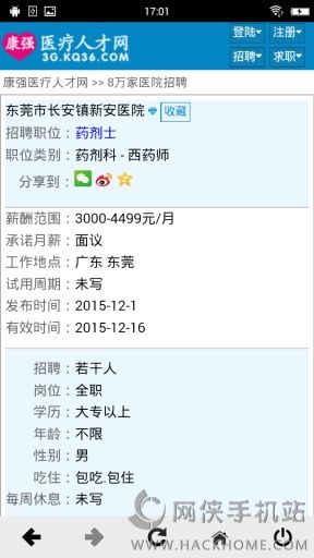 康强医疗人才网官网手机版下载v8.0