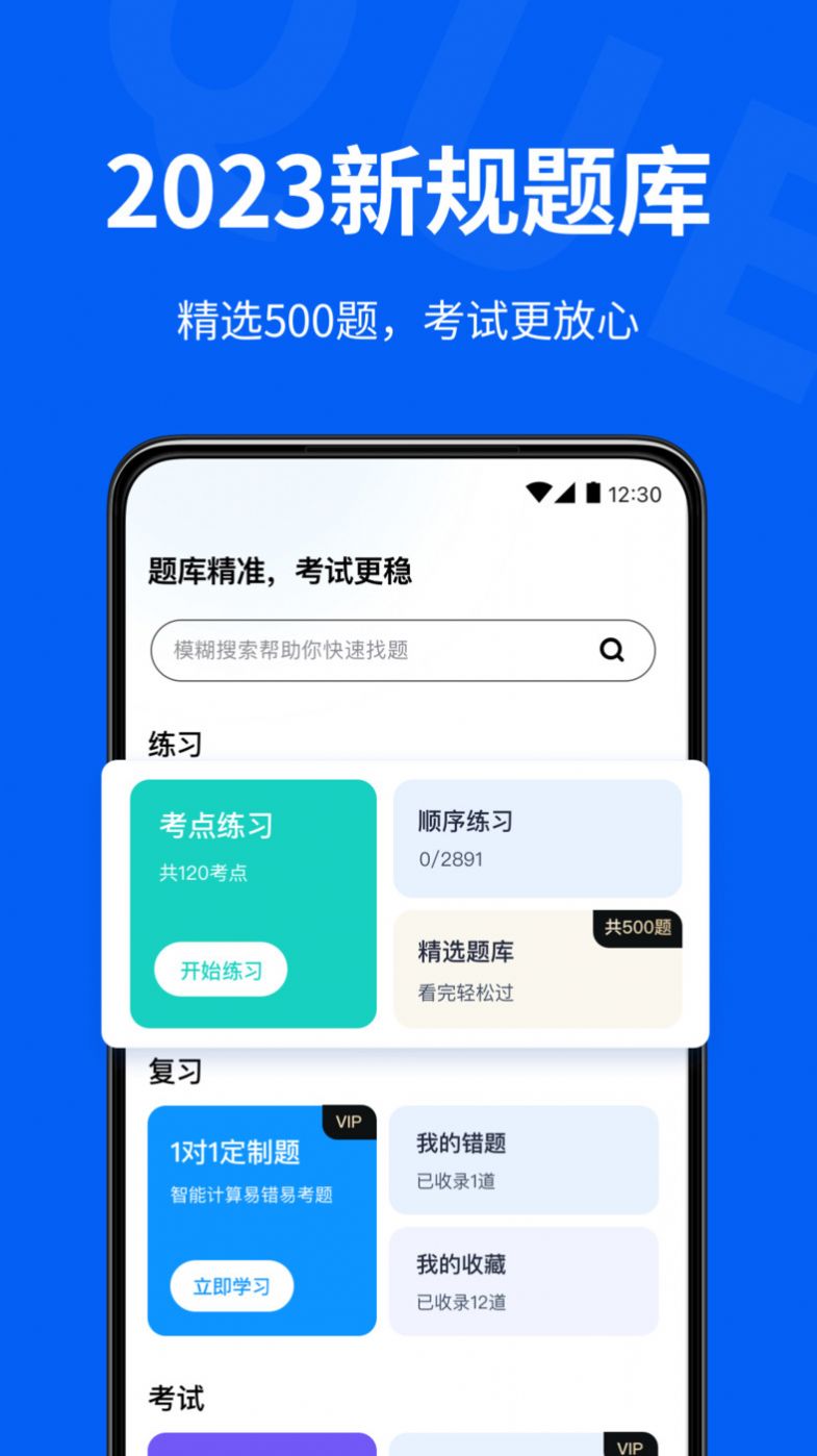 驾校考试通app官方下载v1.0.0