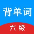 英语六级单词游戏下载官方appv1.0.1