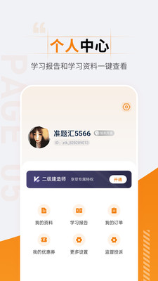 二级建造师准题汇app软件官方下载v4.90