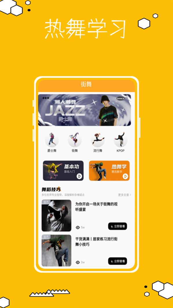 跳跳糖舞蹈教学app下载v1.0.0