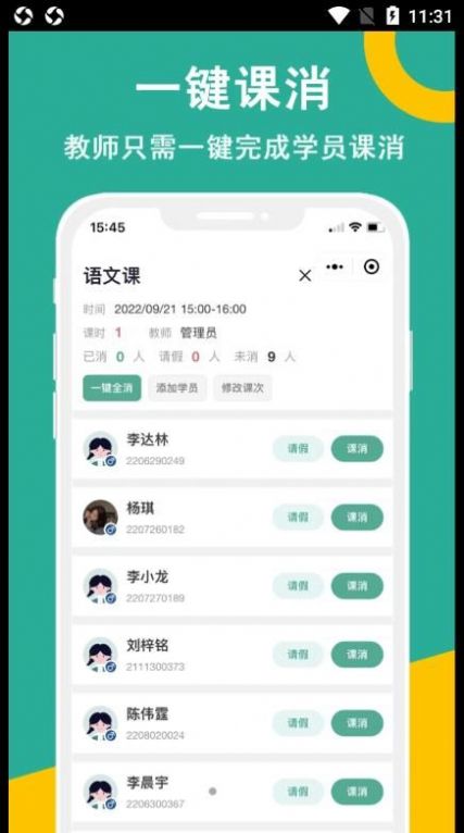 课时记录机构版app官方下载v1.0.0