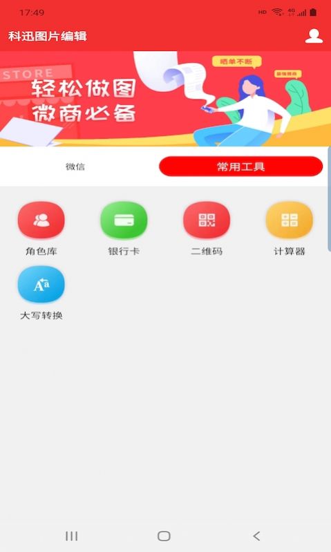 科迅图片编辑app软件下载v1.7.4