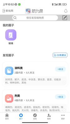 航化圈app官方版下载v1.0.14