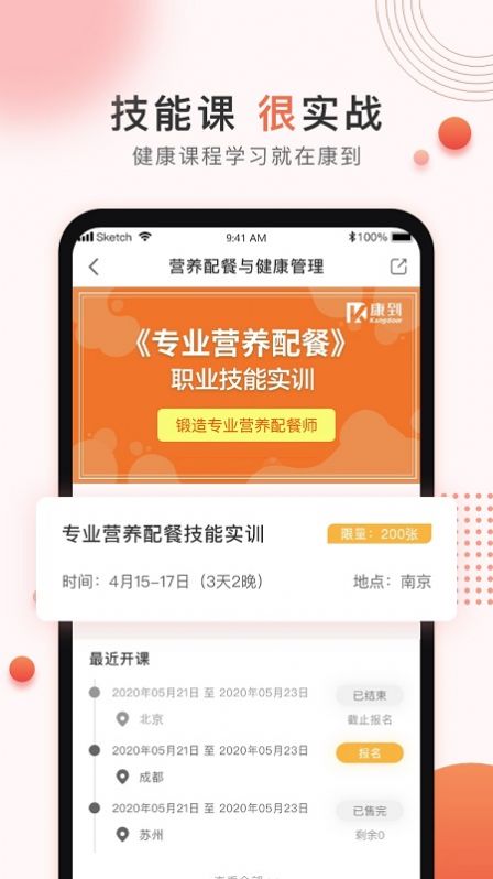 康到健康平台app官方下载v1.3.2