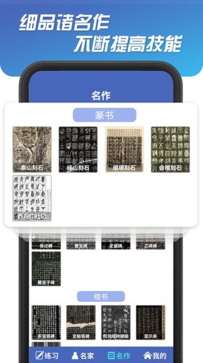 书法达人app软件下载v321.101