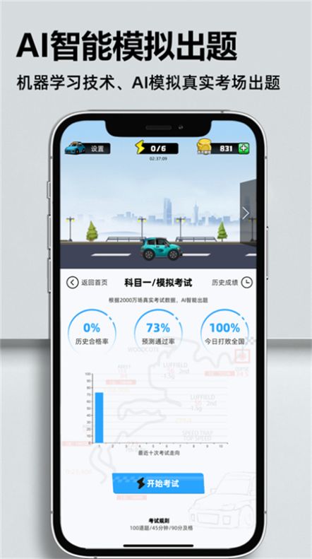 考车车-考驾照app手机版下载v1.6.8