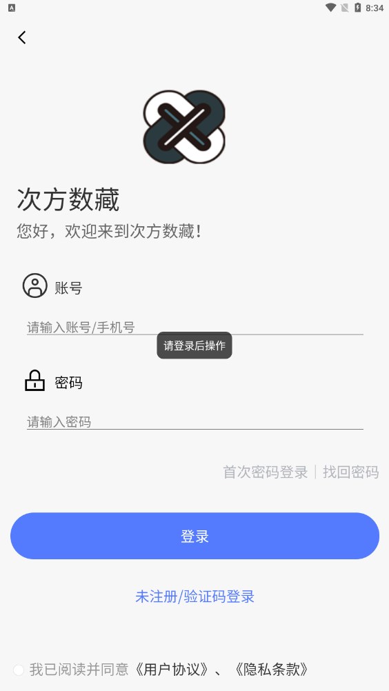 次方数藏下载官方appv1.0.0