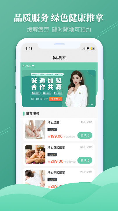 净心到家按摩app手机版下载v1.0.1