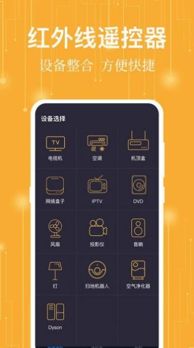 365万能遥控器软件手机版下载v3.3.0829