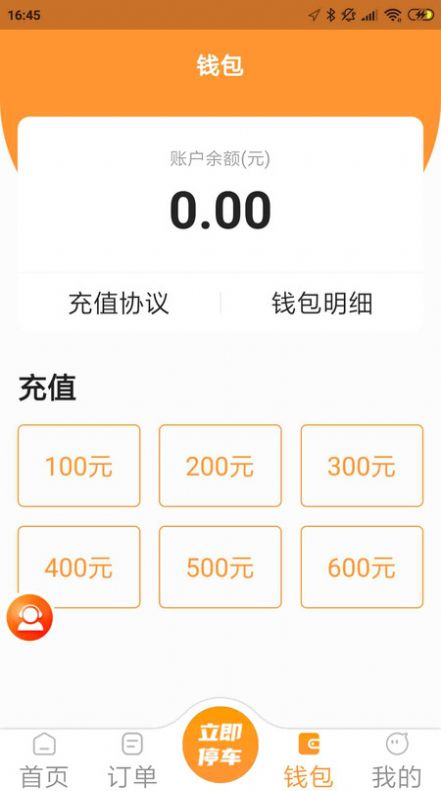 易智停智慧停车软件下载v1.0.0