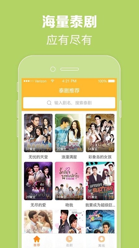 泰剧tvapp官方正版下载v2.0.1.6