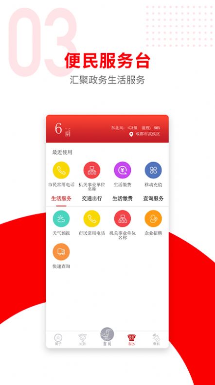 广汉融媒app最新版v2.9.2