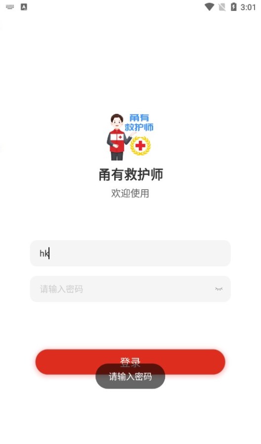 甬有救护师安卓手机版下载v1.0.5